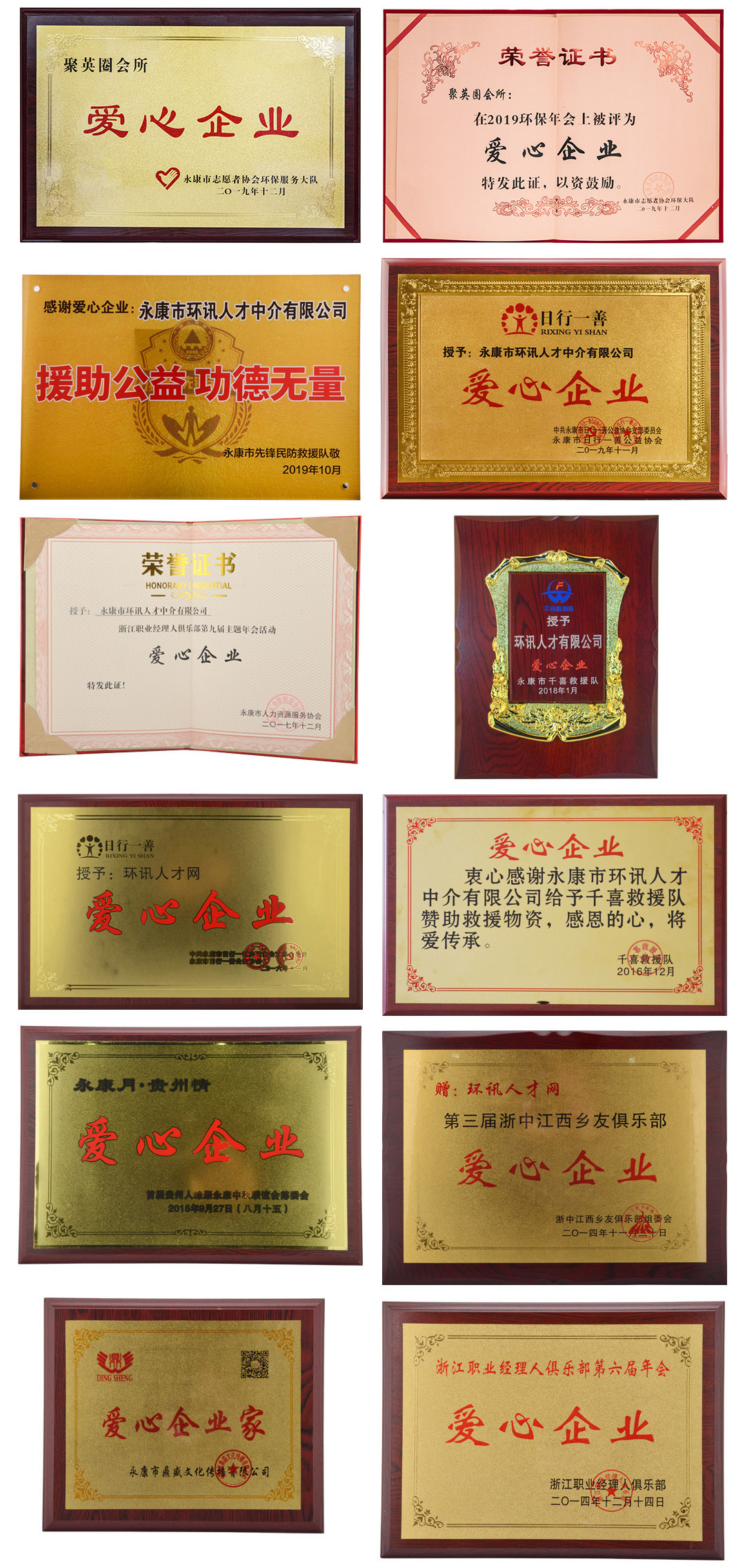 爱心企业